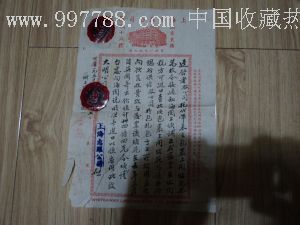 珍品税花50年英国贴花税税花样二枚