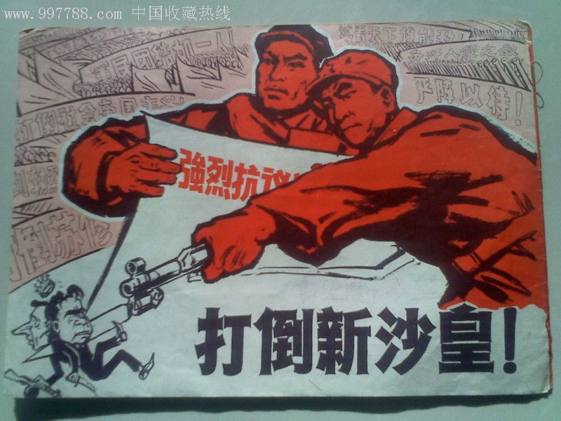 经典大文革画报《工农兵画报》69年3月中期