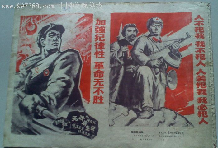 经典大文革画报《工农兵画报》69年8月下九月上期