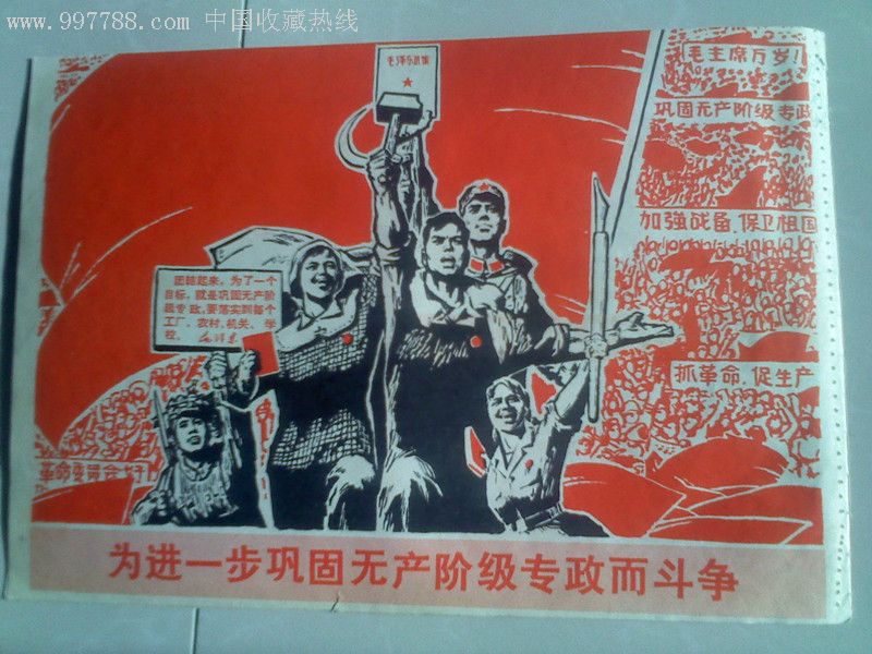 经典大文革画报《工农兵画报》69年11月中期