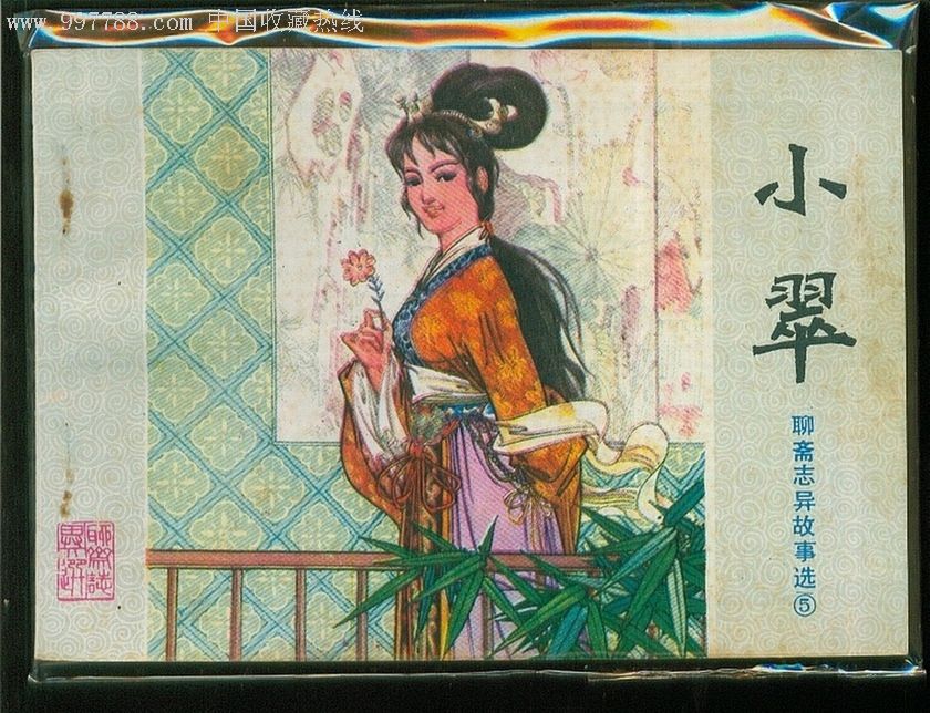 聊斋志异。。。小翠..03