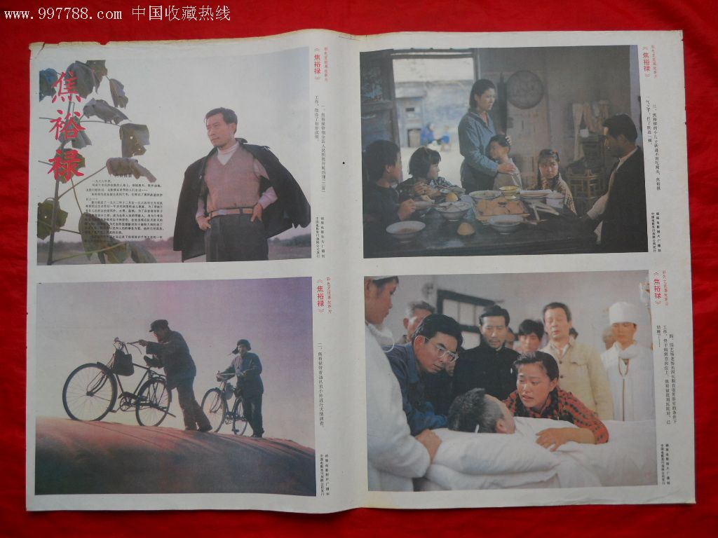 对开电影海报:焦裕禄(1套2张)(品如图,慎拍!拍后不退