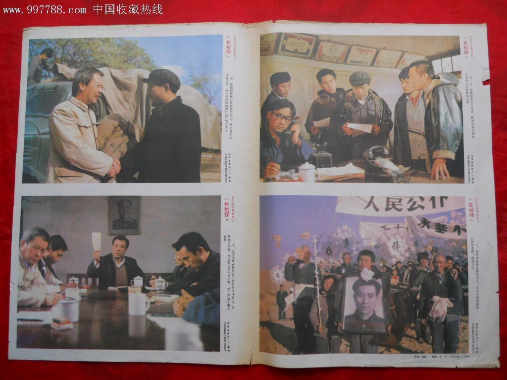 对开电影海报:焦裕禄(1套2张)(品如图,慎拍!拍后不退