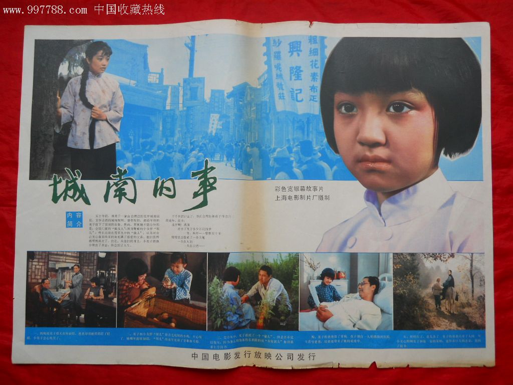 对开电影海报:城南旧事(品如图,慎拍!拍后不退不议价!