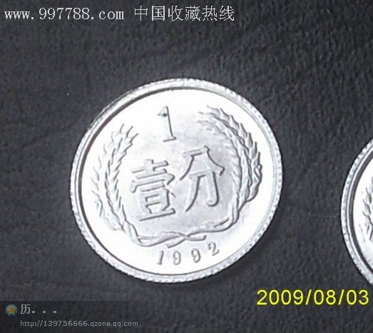 "分币四小龙"全新1992年1分,1992年2分分硬币,绝对稀少!