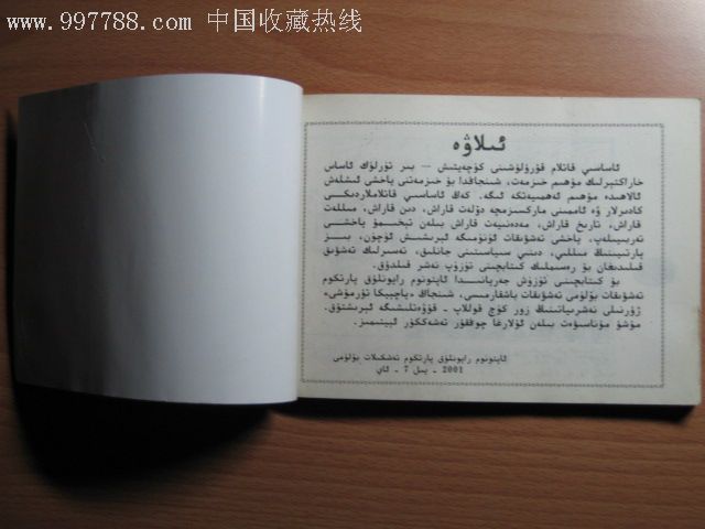 民族团结进步(维文,32开本,7个故事)