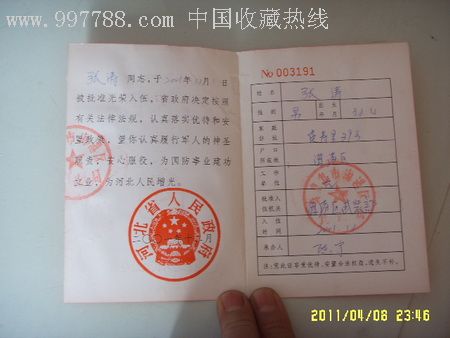 入伍青年优待安置证