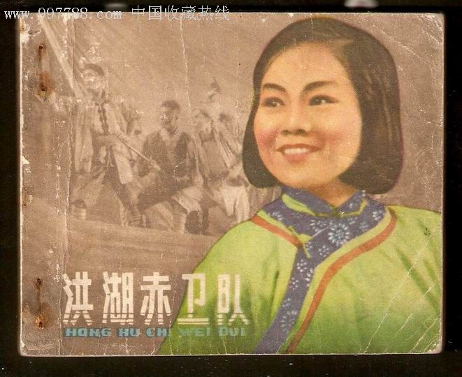 洪湖赤卫队(老版电影)