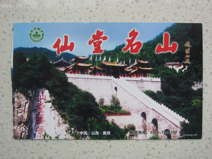 仙堂山旅游区门票