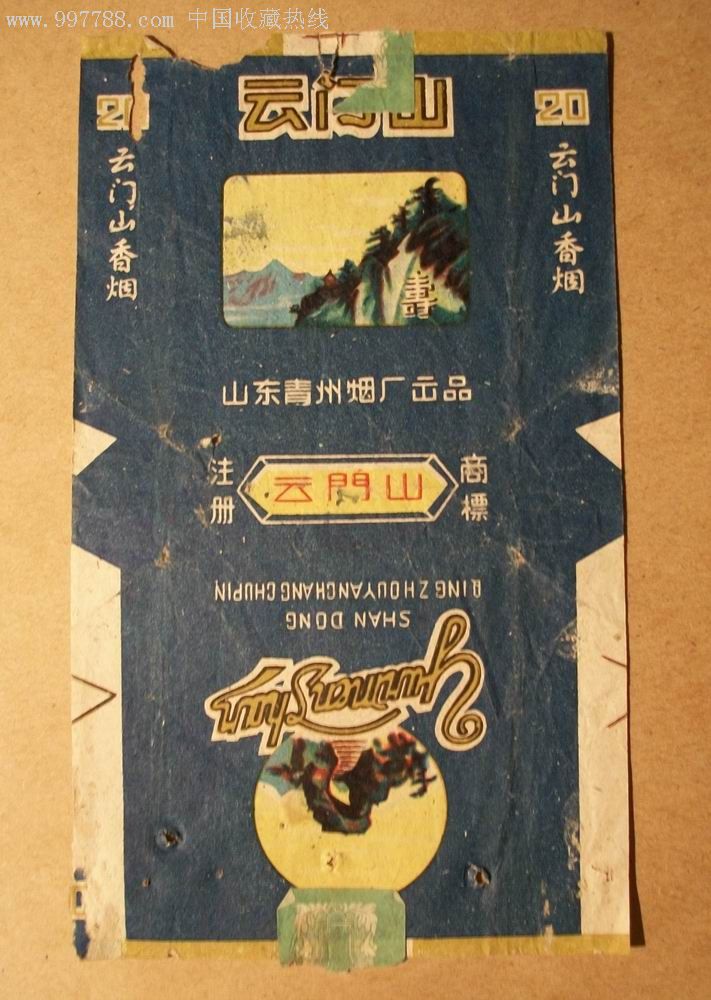 云门山香烟-----山东青州