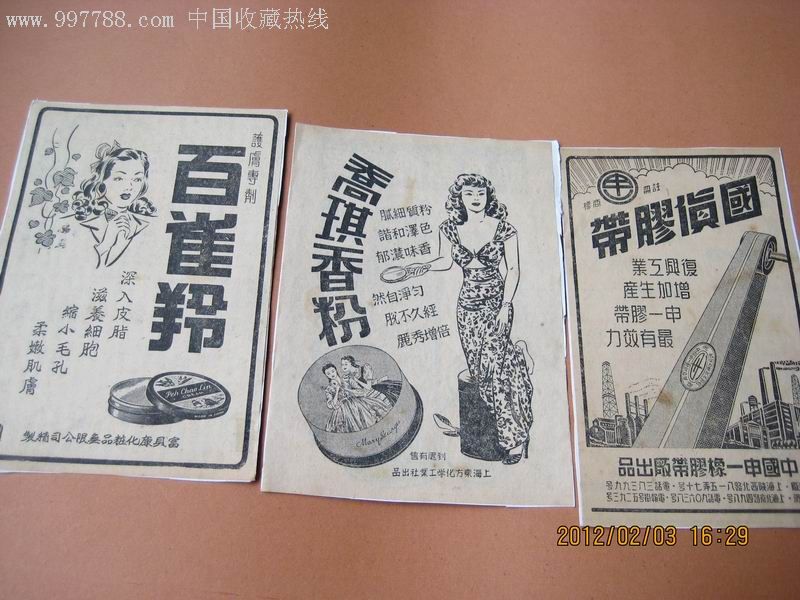 明国时期的广告纸