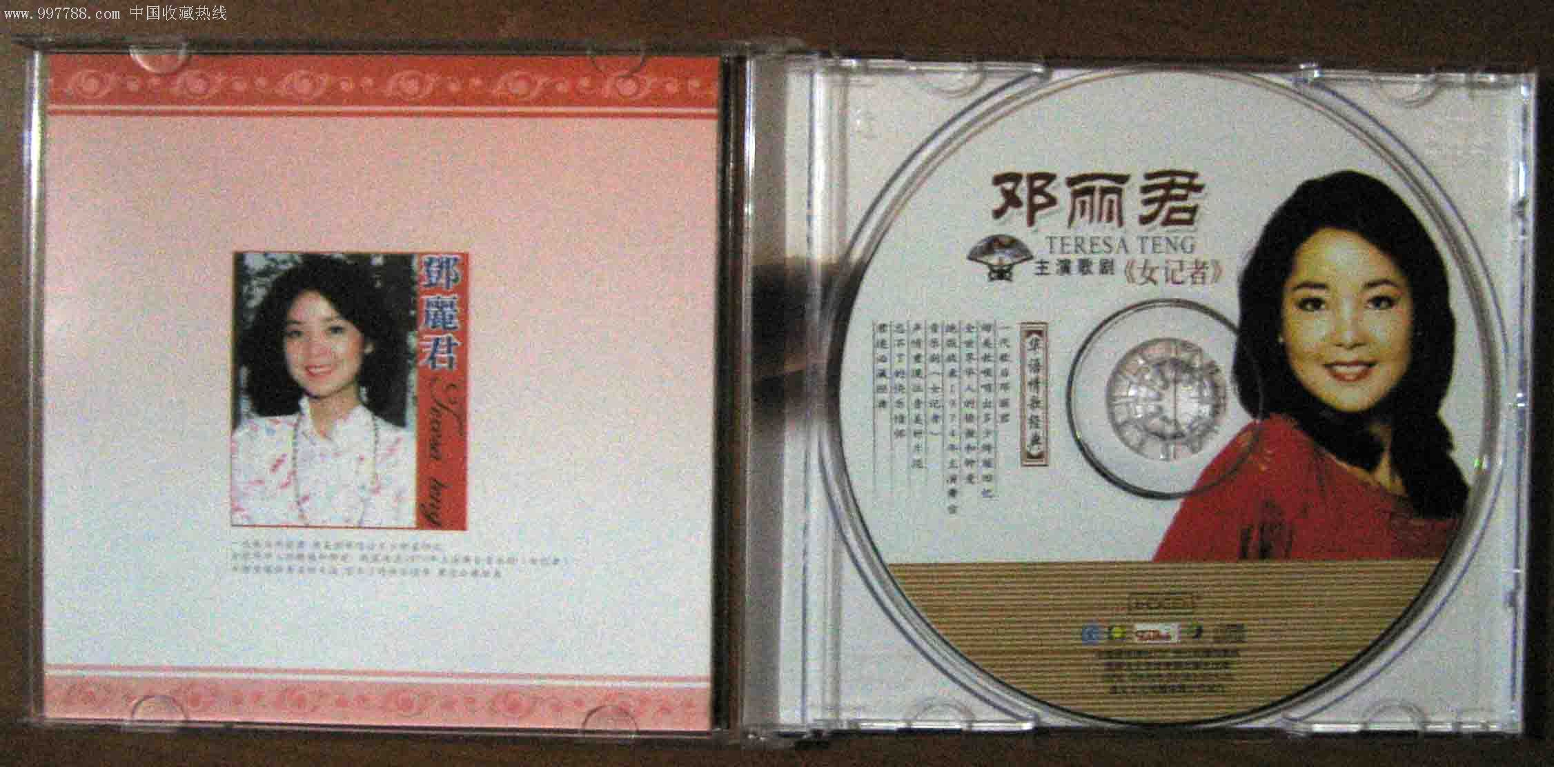 邓丽君1974主演七幕歌剧《女记者》正版cd