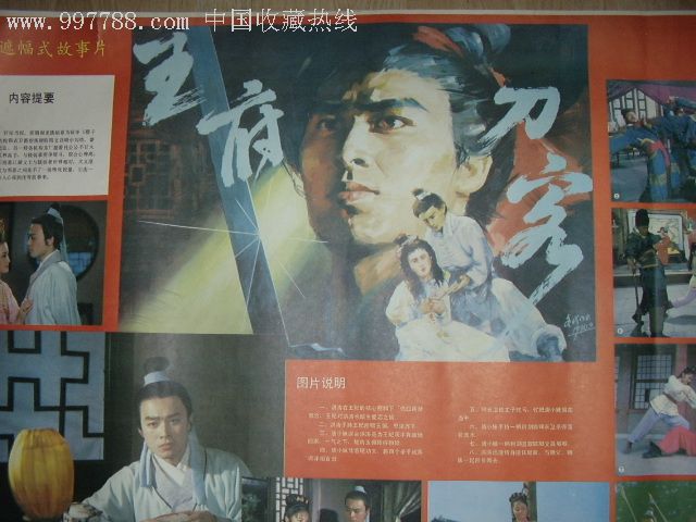 80年代电影海报--王府刀客