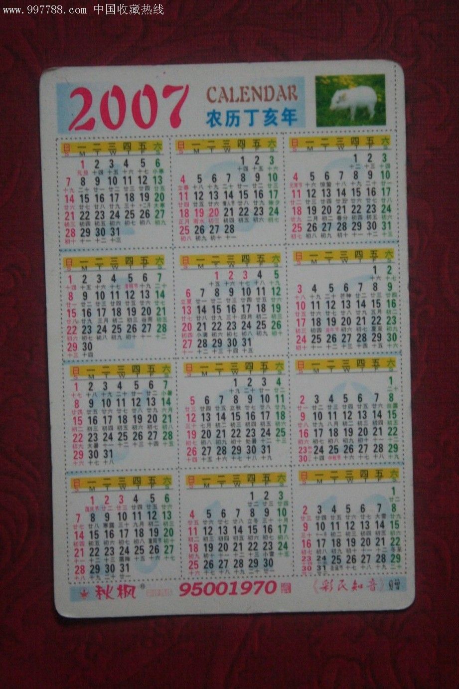 2007年年历片