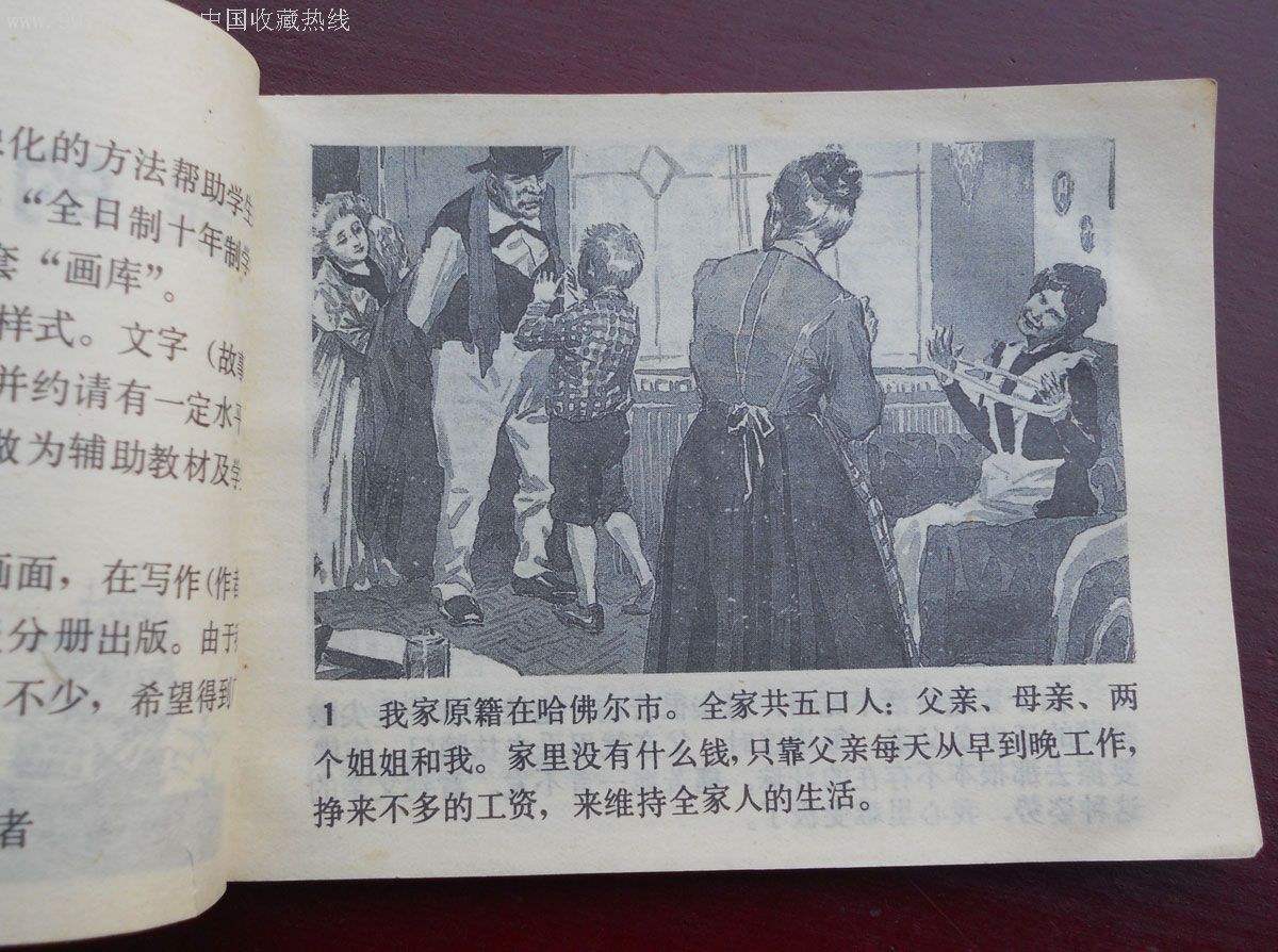 我的叔叔于勒,连环画/小人书,年代不详,绘画版连环画,64开,外国题材