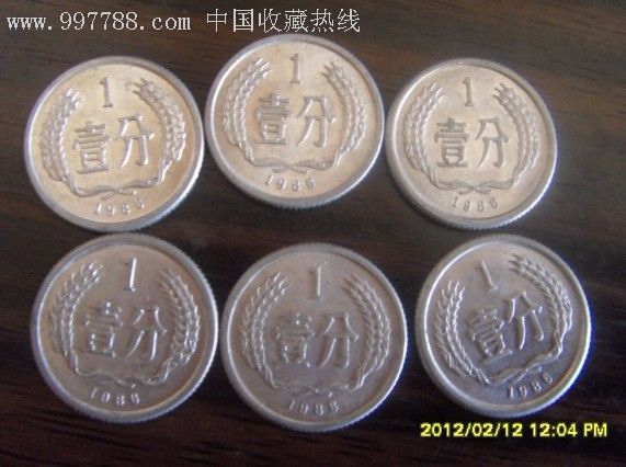 1986年1分一分硬币好品六枚