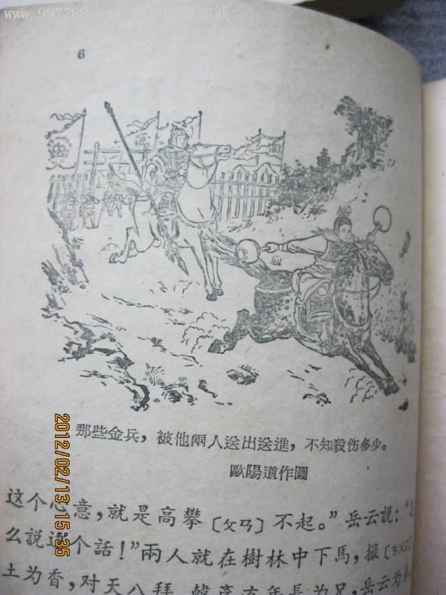 说岳——梁红玉击鼓战金山——老版插图
