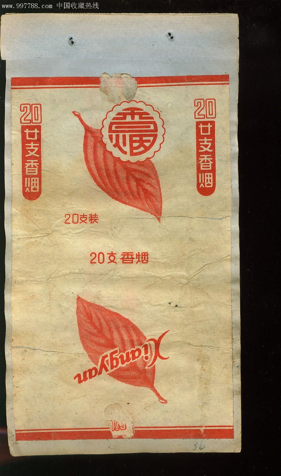 50年代--香烟--无厂名(红色)_第1张