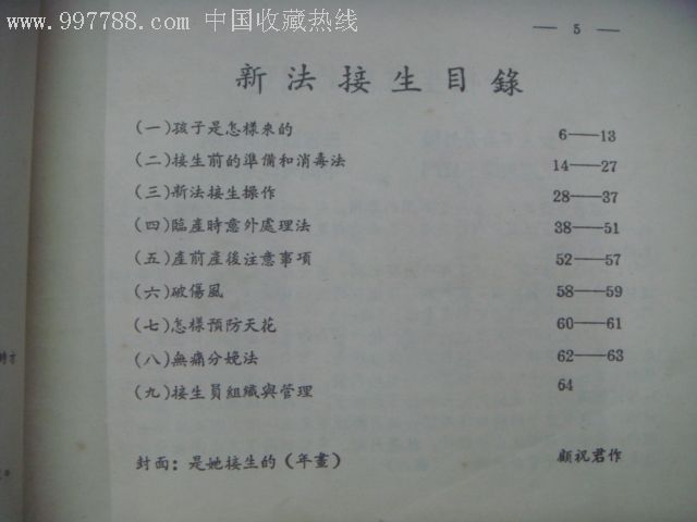 老版宝宝版《科普接生》新法吃手把手给吃破皮了怎么办图片