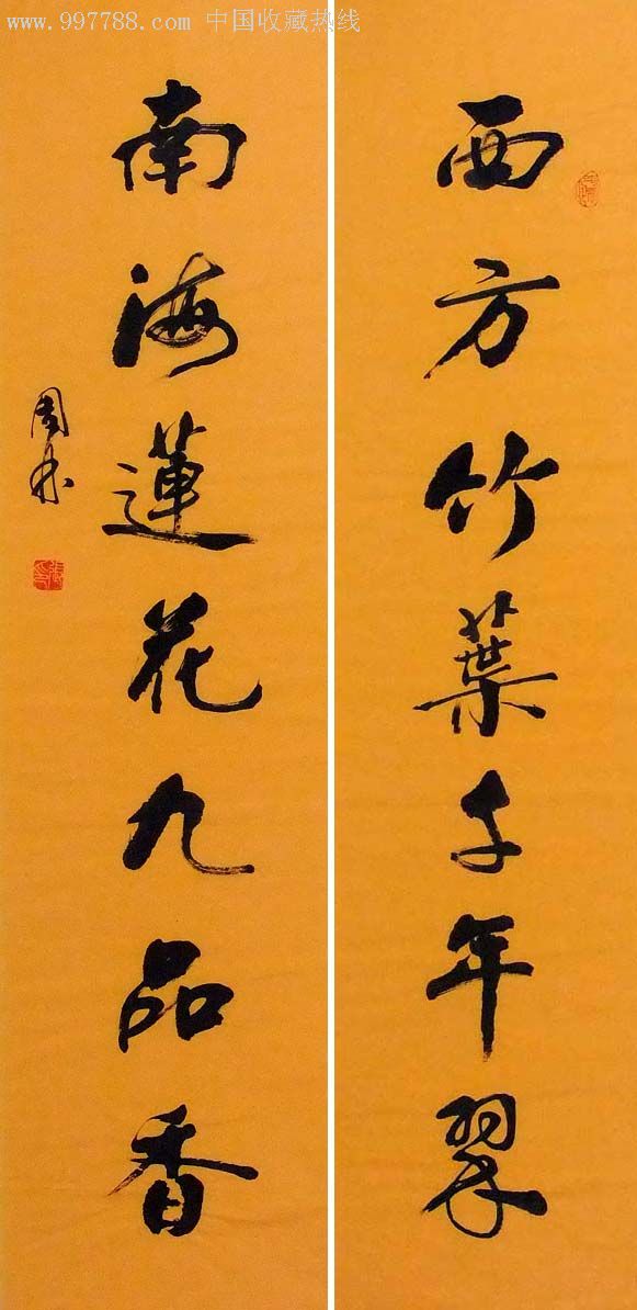 行书对联-西方.南海3419_书法原作_第1张