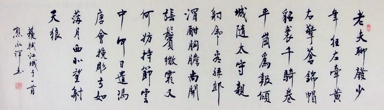 六尺对开行书横幅-苏轼.江城子-0917-03