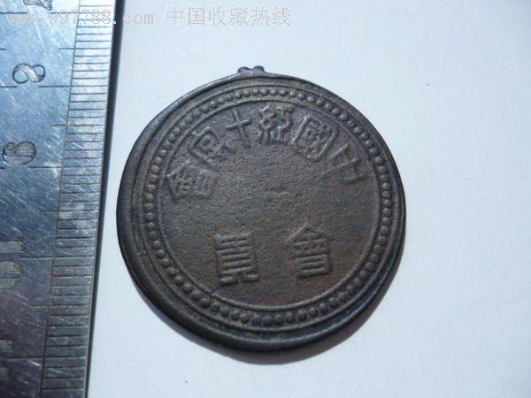 民国早期中国红十字会临时会员证(非常稀少的版本)上挂环遗失了