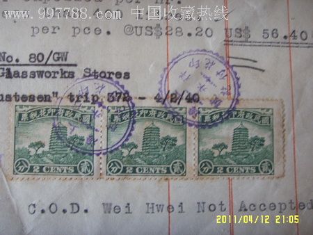 国民政府印花税票_价格50元_第2张