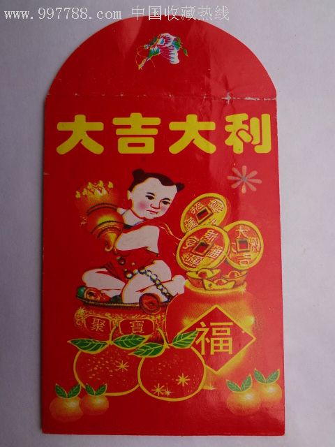 大吉大利"福字利是封"