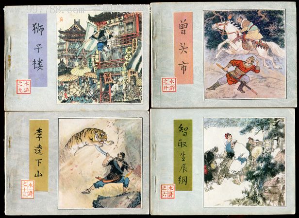水浒26册_连环画/小人书_第1张