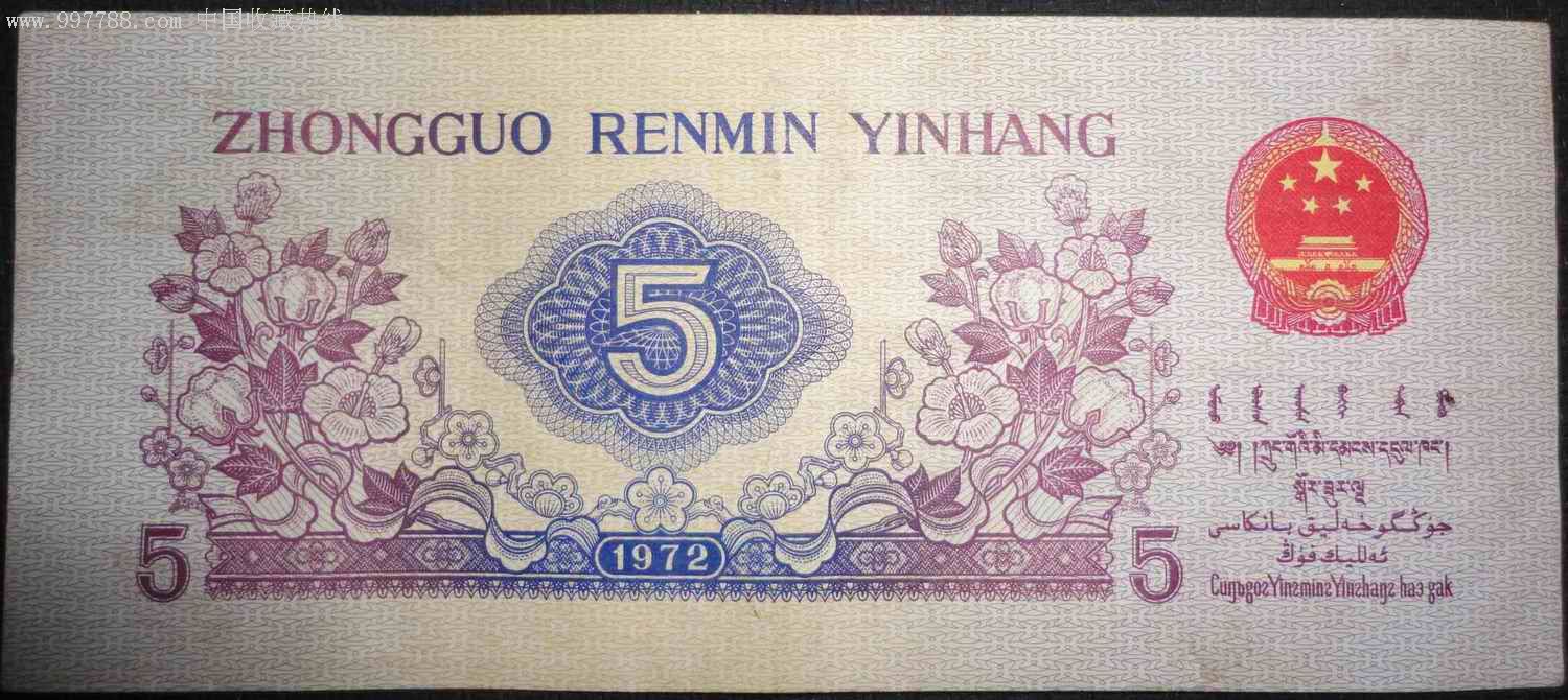 五角纸币-au2622465-人民币-加价-7788收藏__收藏热线