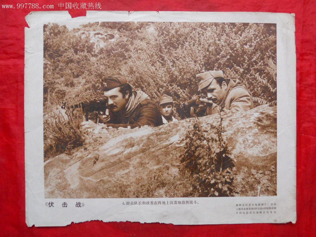 8开电影海报:伏击战(4)(慎拍!拍后不退,不议价!