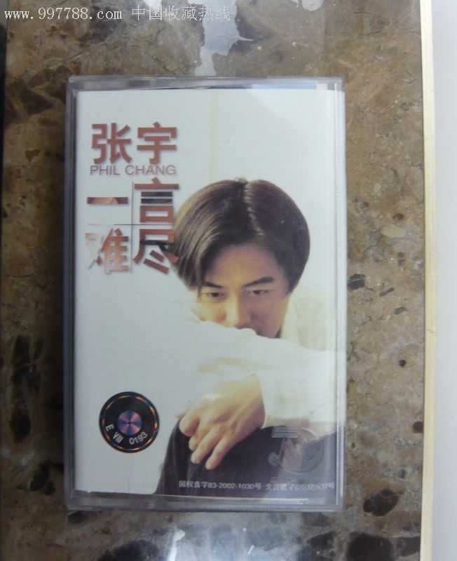 张宇---一言难尽
