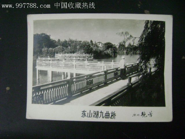 65年老照片:东山湖九曲桥