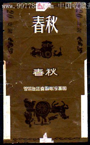 春秋-au2640354-烟标/烟盒-加价-7788收藏__中国收藏热线