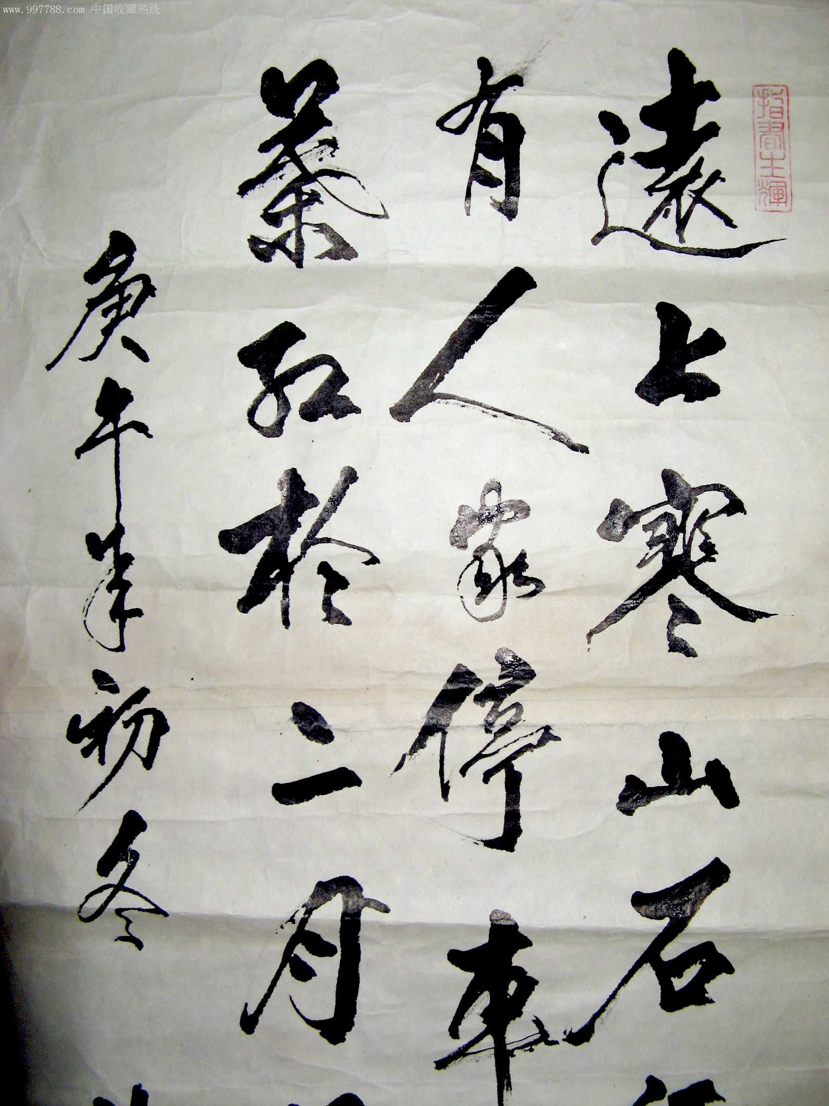 北京古稀老书法家三尺开二指痕书法录杜牧诗《山行》