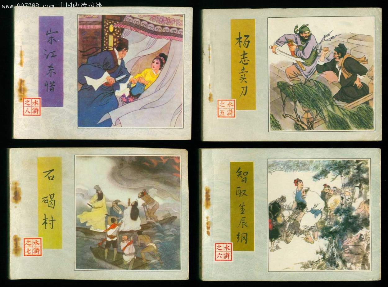 水浒30本全(1印),连环画/小人书,八十年代(20世纪),绘画版连环画,64开