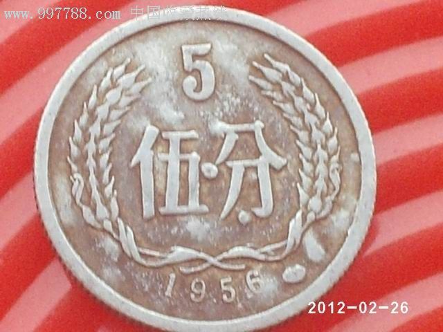 1956年5分硬币,错币