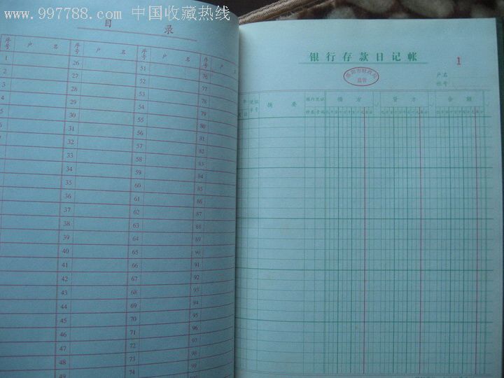 银行存款日记账