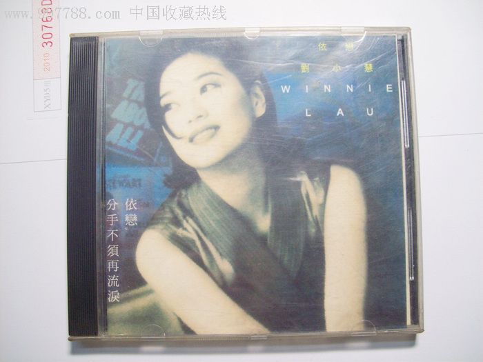 刘小慧--依恋--bmg唱片出品