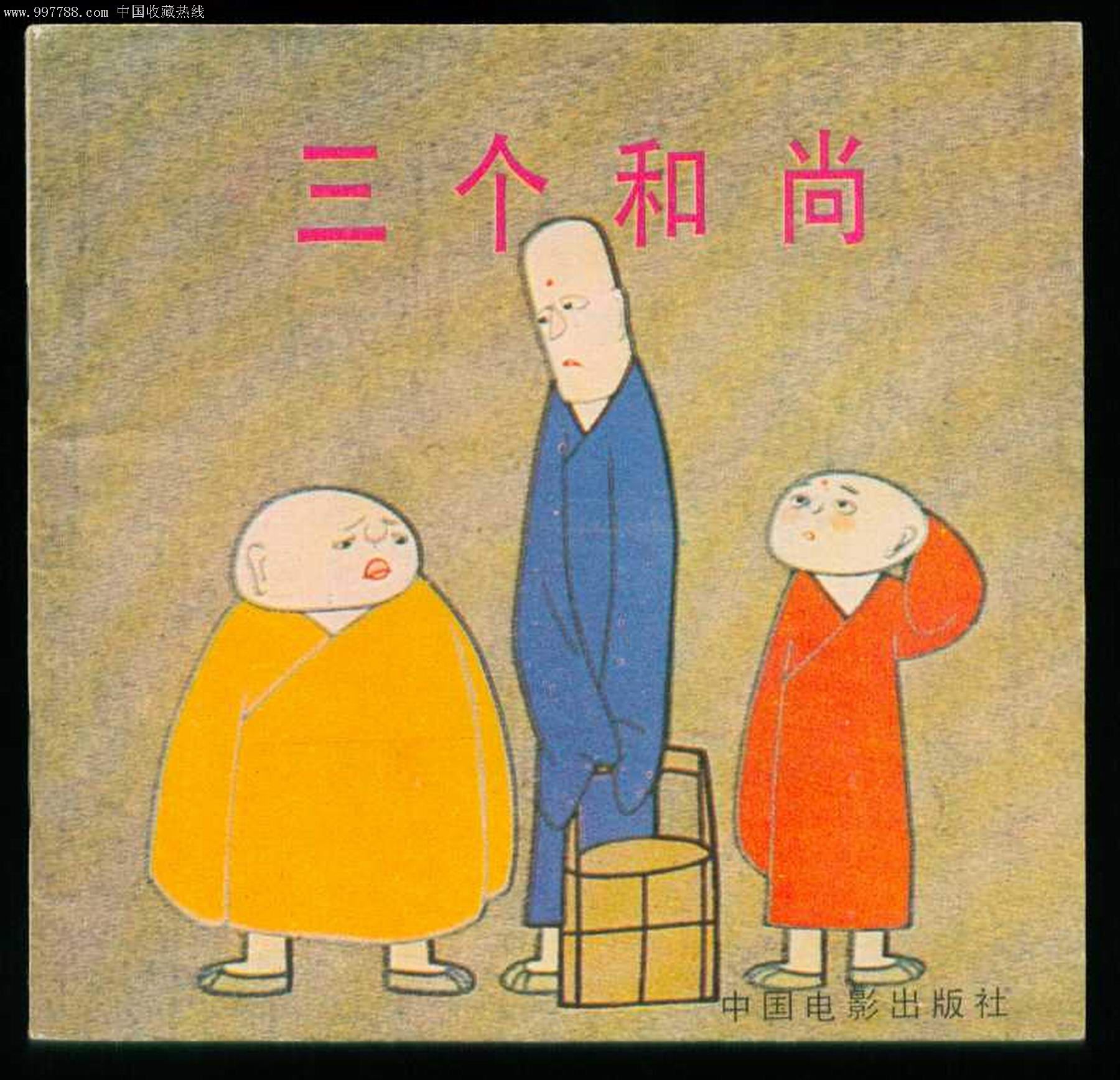 三个和尚动画片