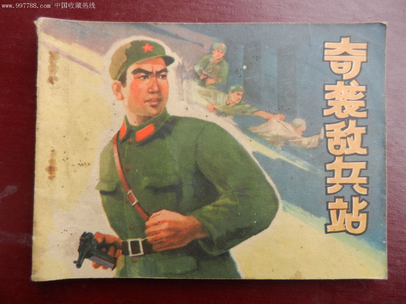 奇袭敌兵站