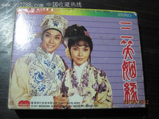 三笑姻缘--套装--龙剑笙,梅雪诗---1987