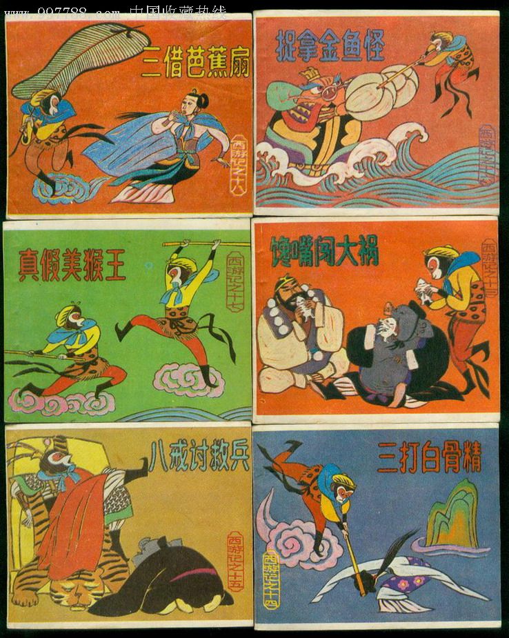 西游记(上下)1986年的盒子,连环画/小人书,八十年代(20世纪),绘画版