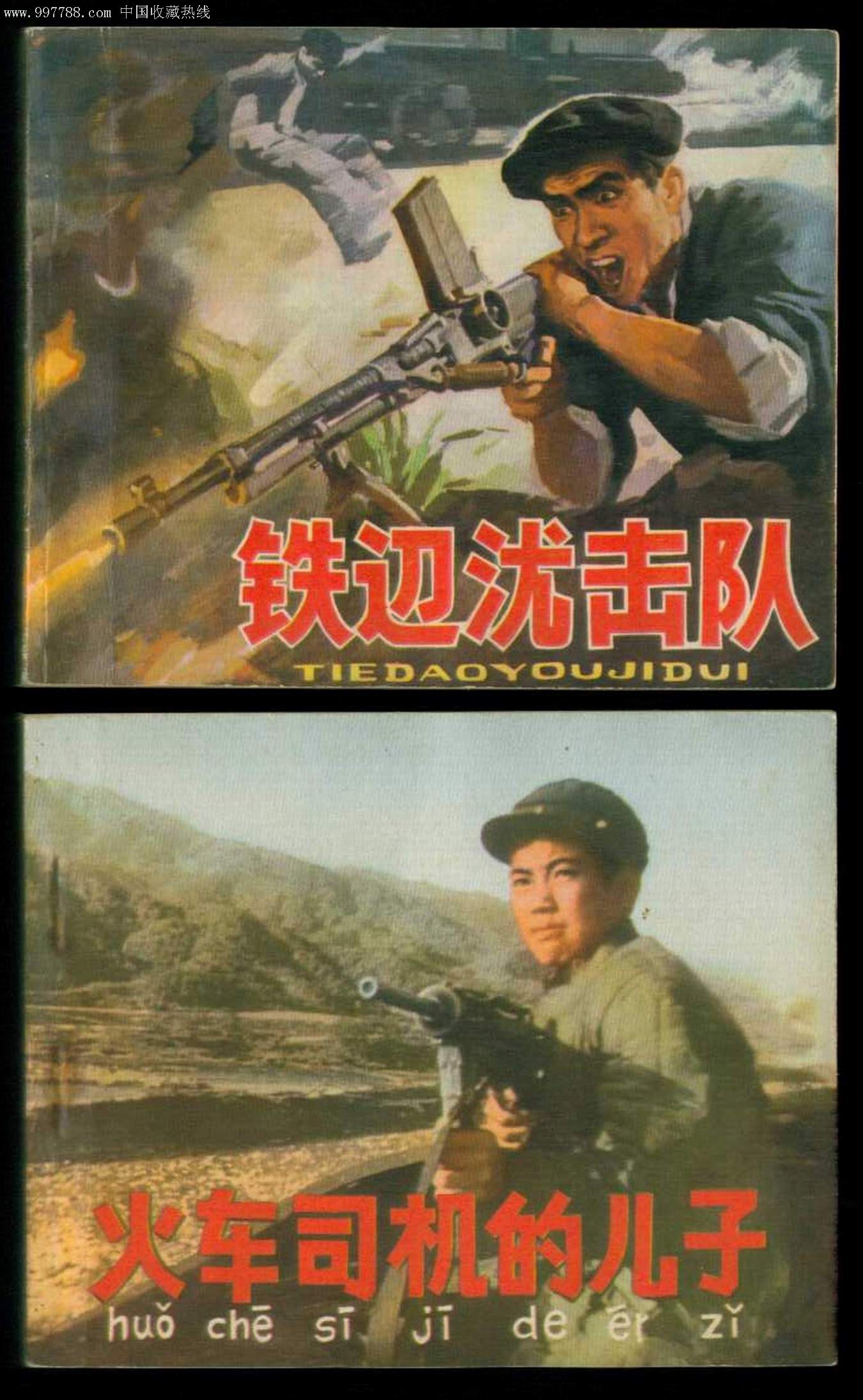 铁道游击队(电影5本)