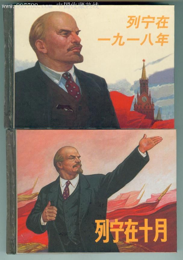 列宁在1918年,列宁在十月2本