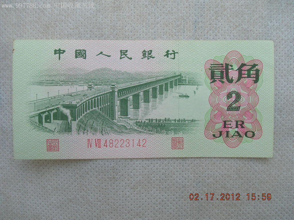 第三套长江大桥贰角一张