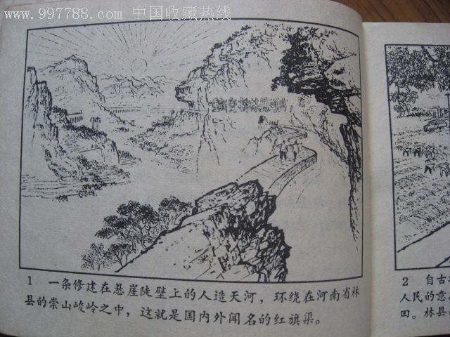 《红旗渠》——73年一版一印!20万册!