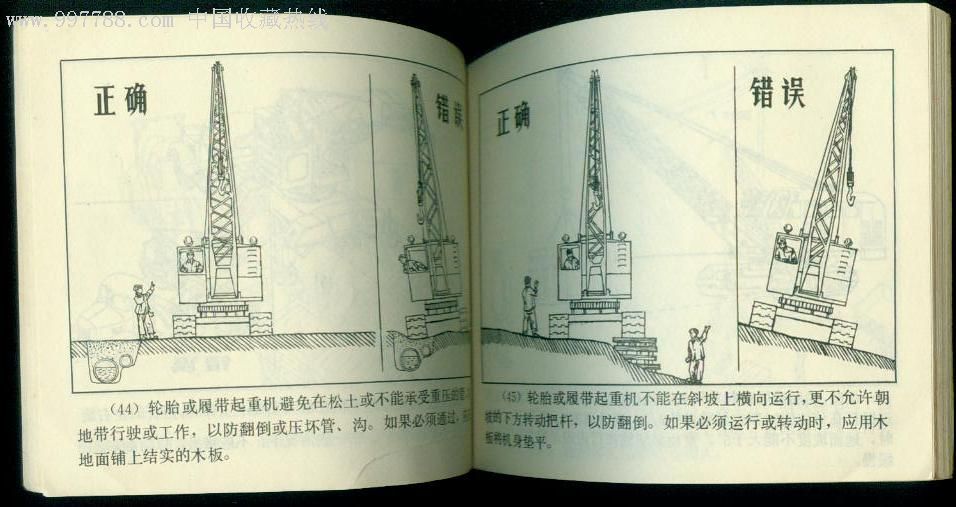 起重输送机械安全生产,连环画/小人书,八十年代(20世纪),绘画版连环画