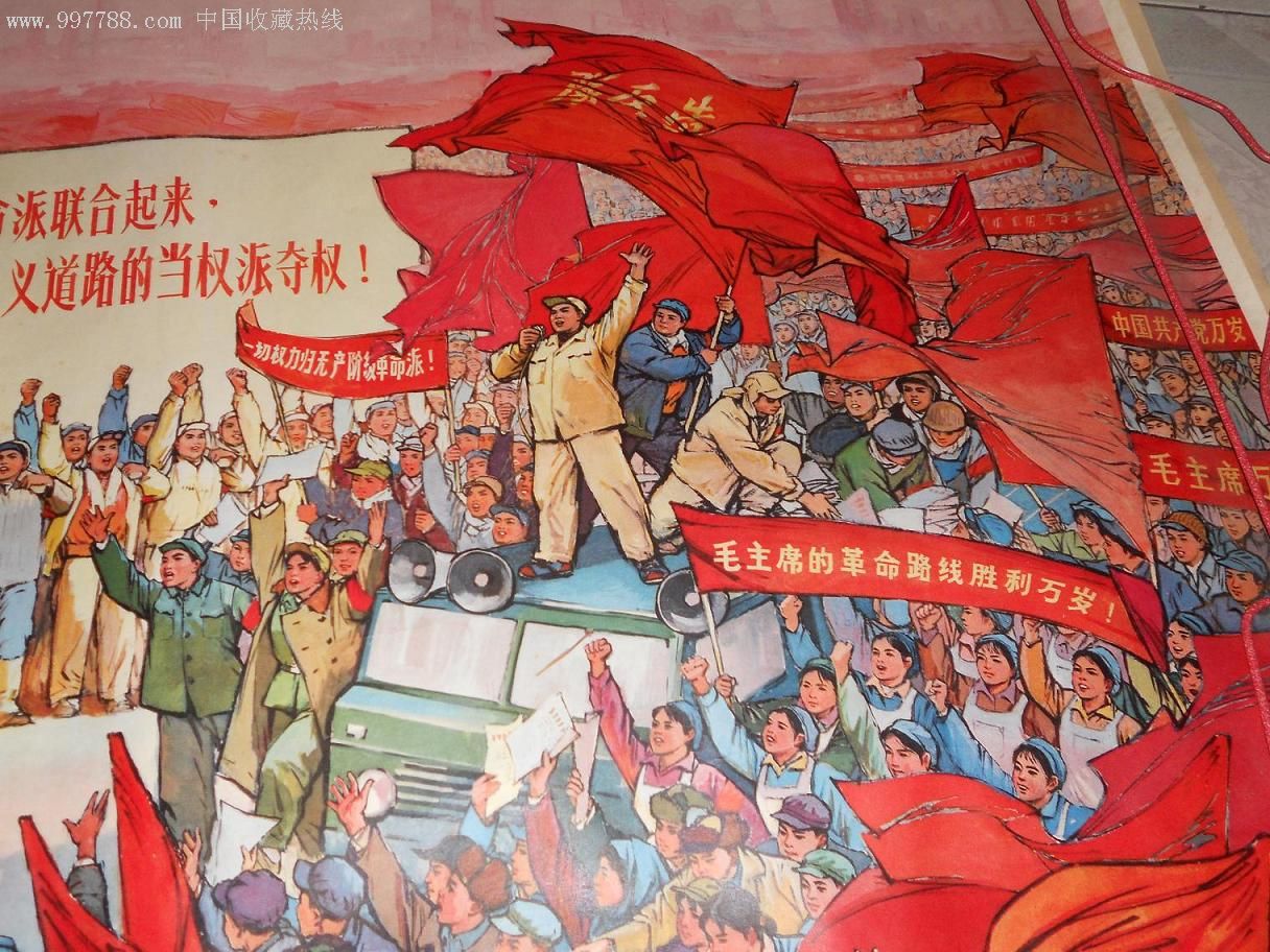 无产阶级文化大革命胜利万岁组画(4)