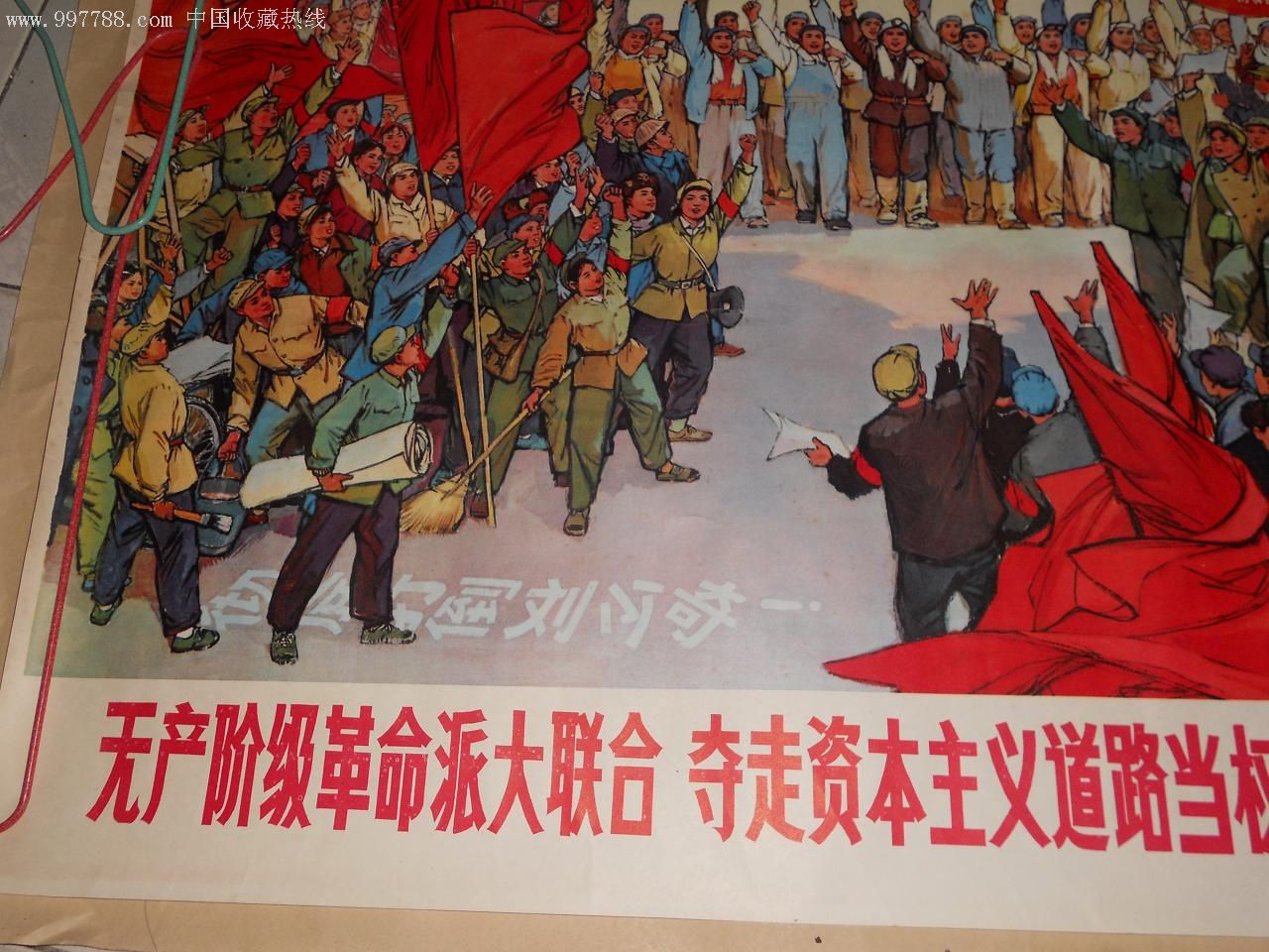 无产阶级文化大革命胜利万岁组画(4)